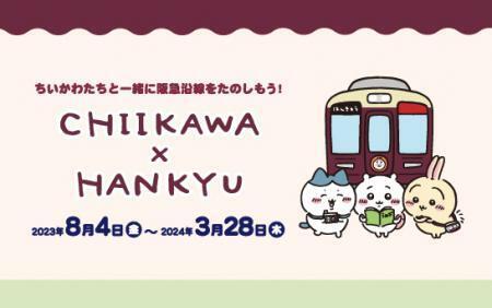 ちいかわコラボ