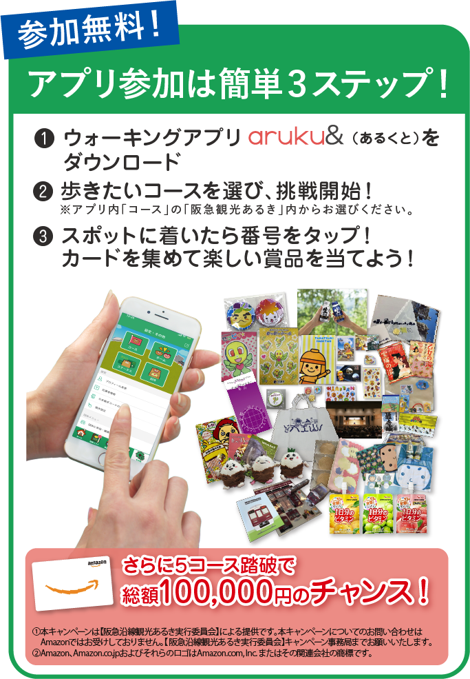 aruku&(あるくと)