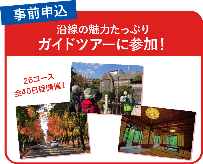 みんなでめぐるガイドツアー
