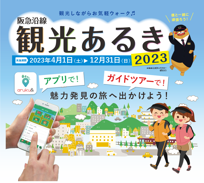 観光あるき