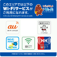 Wi-Fiサービスエリアご案内ステッカー